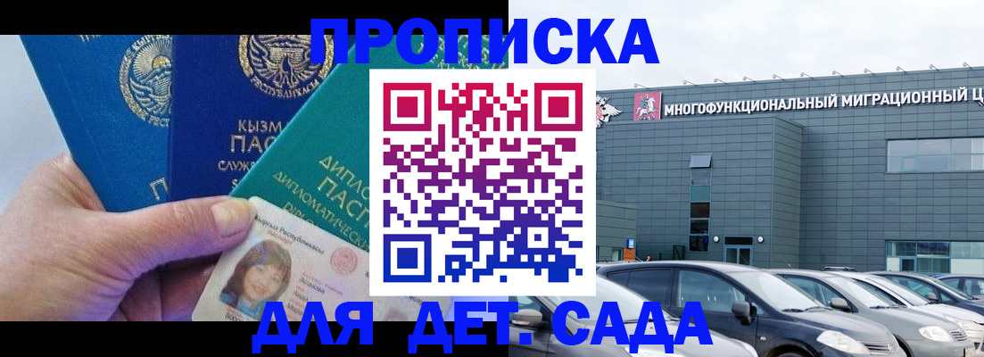 прописка в Зеленоградске