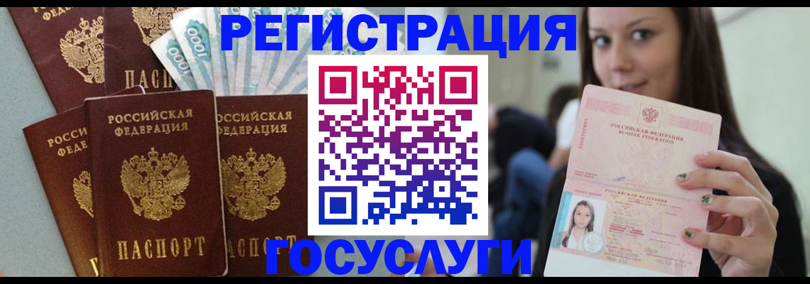 прописка штамп в Зеленоградске