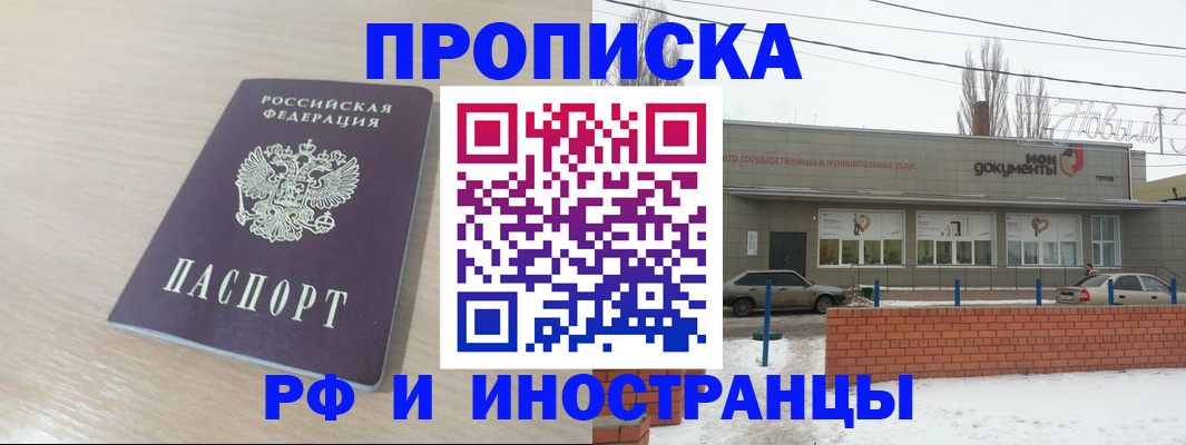 временная регистрация купить в Зеленоградске