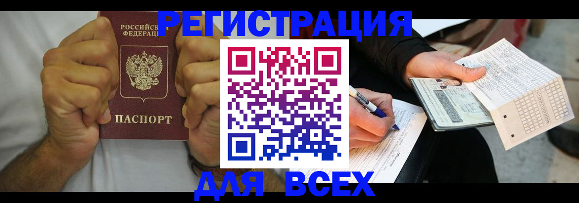 временная регистрация для школы в Зеленоградске