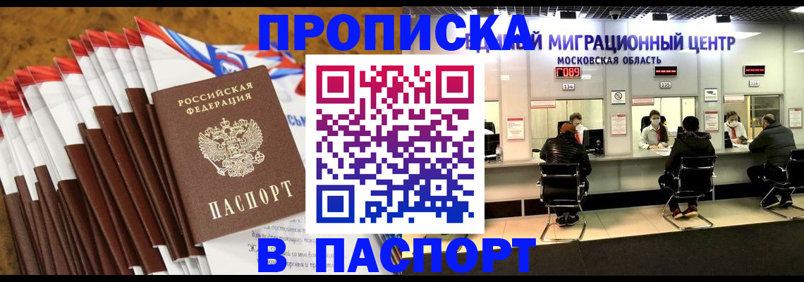 временная прописка в Зеленоградске