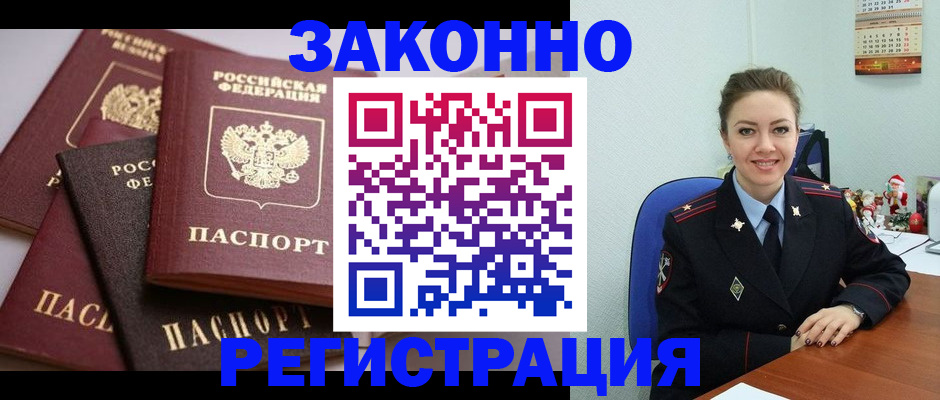 временная регистрация собственник в Зеленоградске