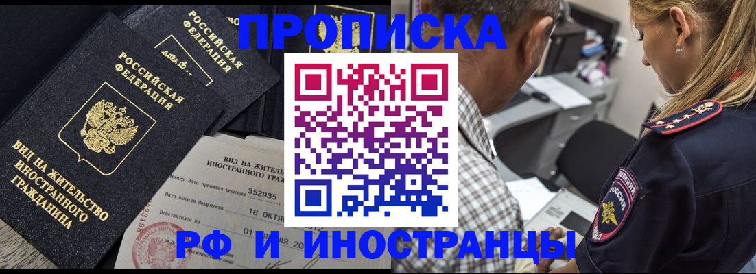 временная регистрация в Зеленоградске