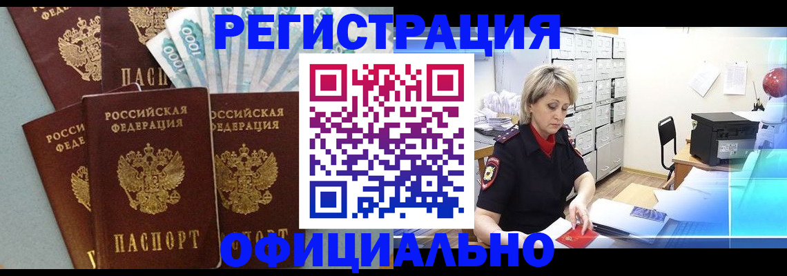 прописка для работы в Зеленоградске